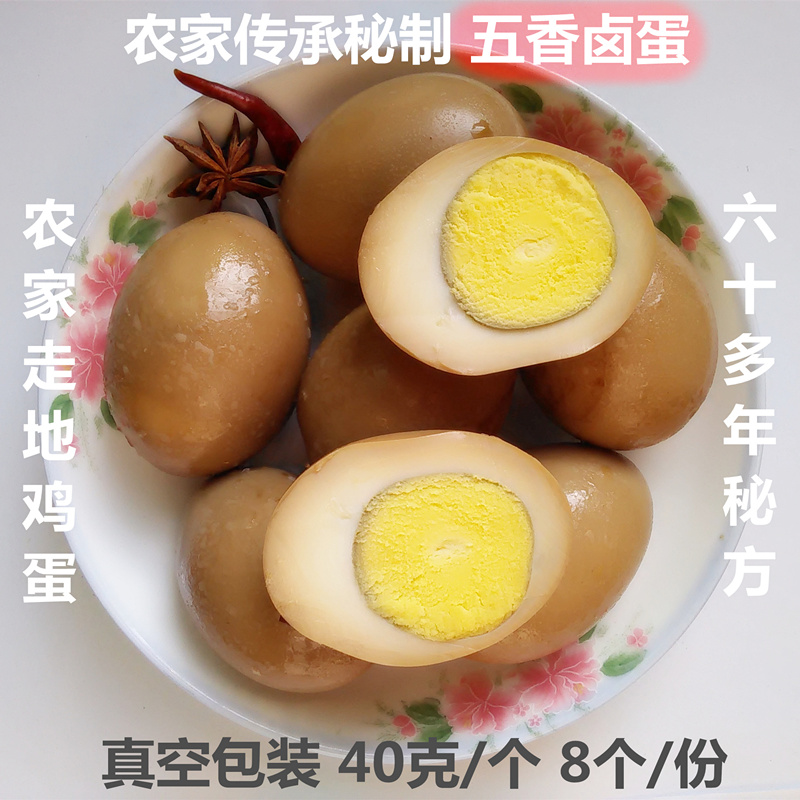 梅州客家特产小吃 农家秘制 五香卤蛋 土鸡蛋 8个/份 无壳 真空