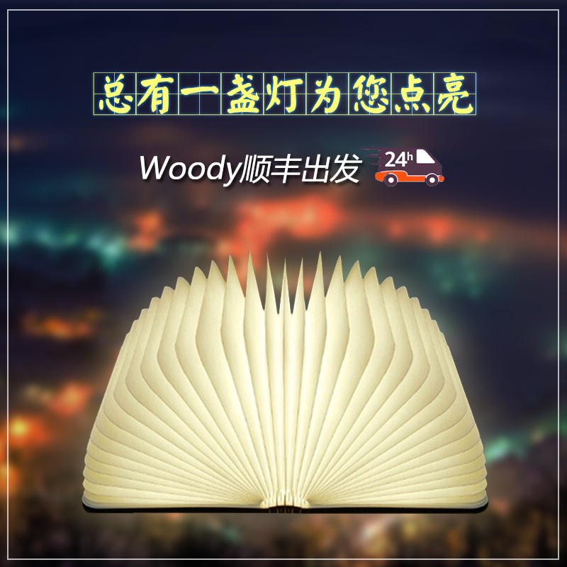 woody可折叠创意书灯便携式木质LED 魔法折纸翻页书灯 移动电源折扣优惠信息