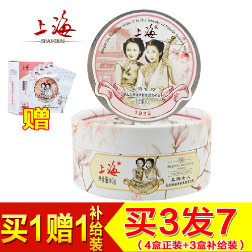 上海女人雪花膏玉兰味80g专柜正品补水保湿面霜 国货护肤品拍3发4折扣优惠信息