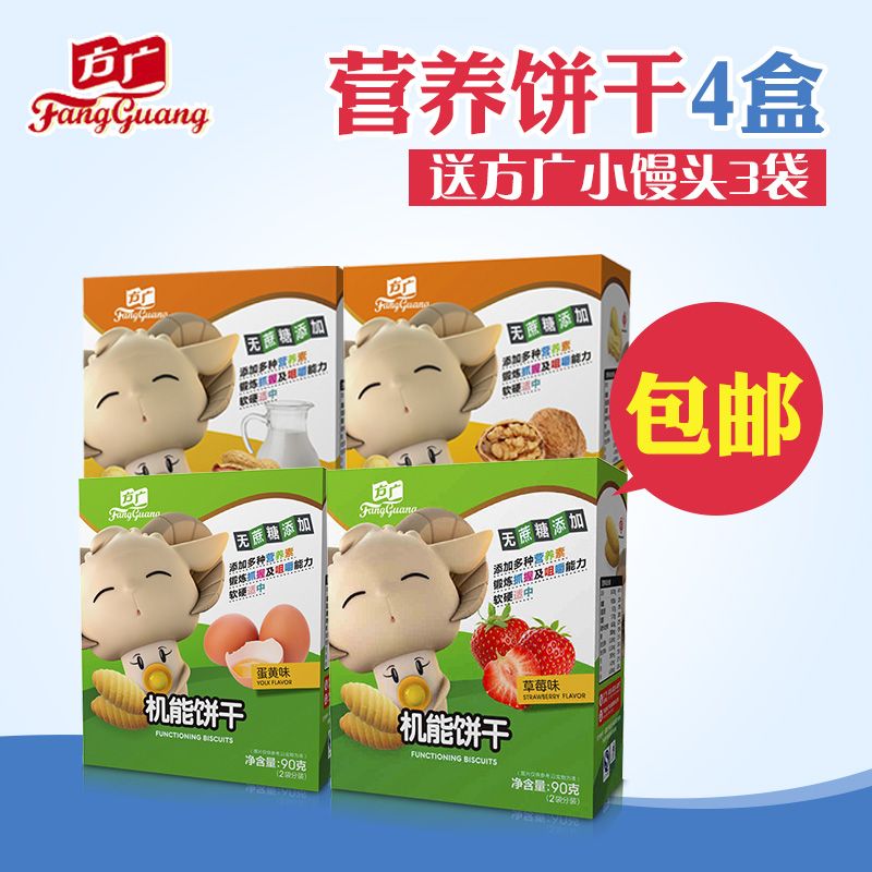 方广饼干90g克4盒组合机能饼干 原味+草莓味+花生牛奶味+苹果味折扣优惠信息