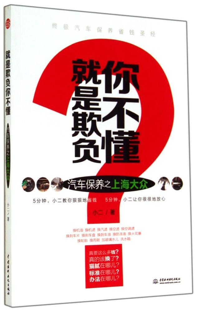 汽车保养之上海大众 畅销书籍 正版 汽车维修 书