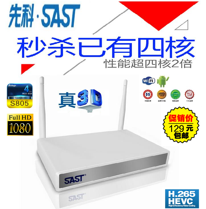 SAST/先科网络机顶盒 wifi电视盒子 无线高清播放器增强版
