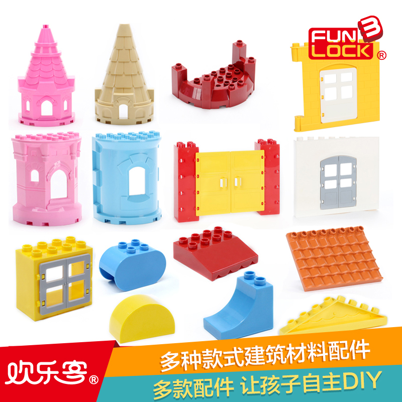 欢乐客儿童玩具大颗粒积木零件塑料益智早教积木配件折扣优惠信息