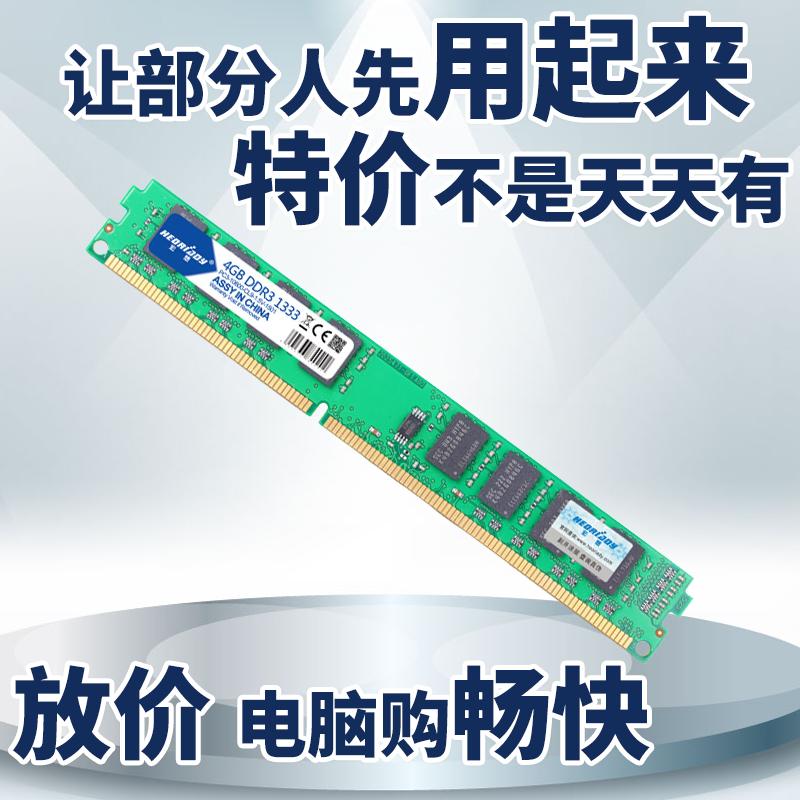 宏想 DDR3 1333 4G 台式机内存条 兼容1600 支持双通8G 兼容INTEL