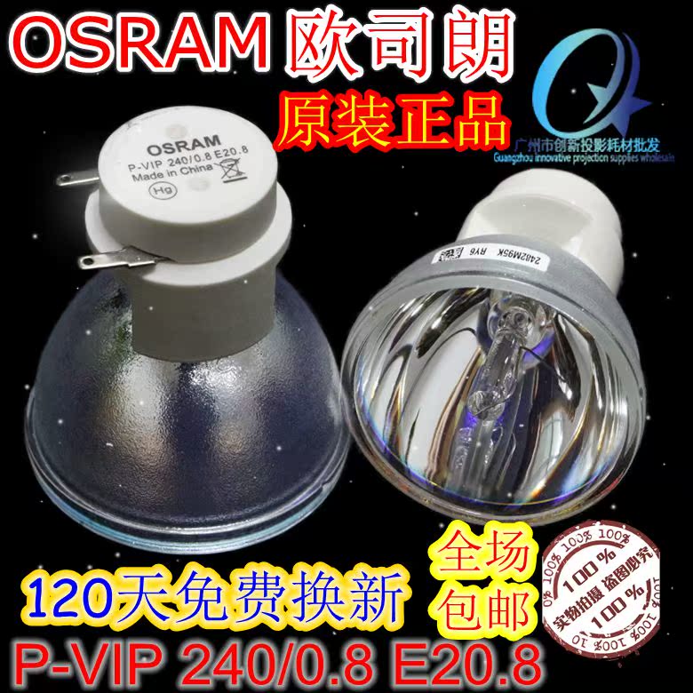 OSRAM原装P-VIP180/190/200/220/230/240W 0.8 E20.8投影机仪灯泡