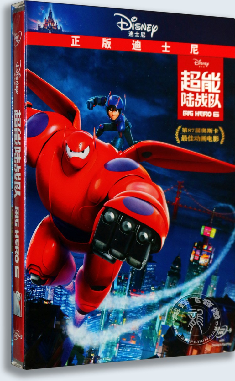正版超能陆战队DVD又名大英雄联盟Big Hero6儿童动画片电影光碟片折扣优惠信息
