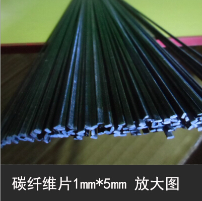 三众家 碳纤维片1mmx5mm 碳纤片 高弹碳片 模型材料200米起拍