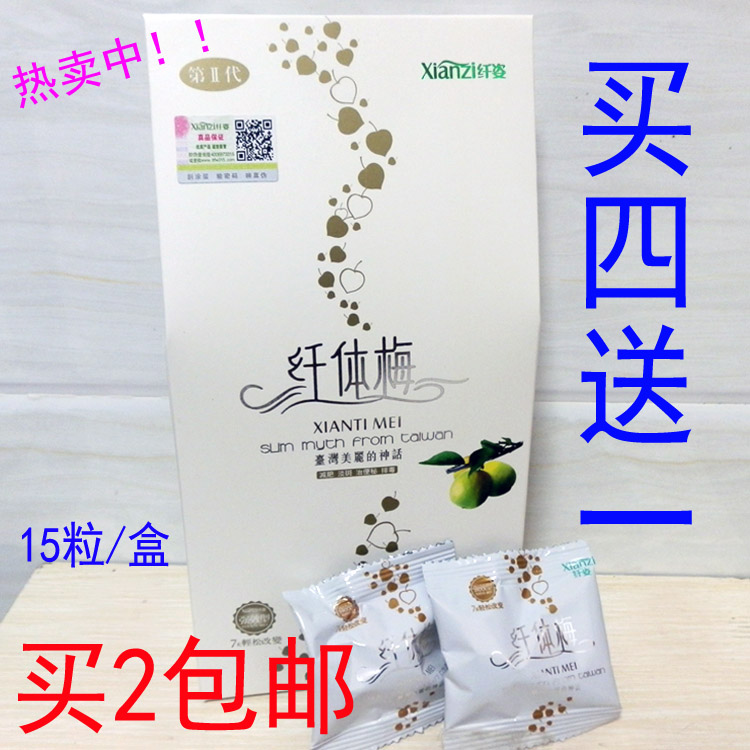 正品台湾纤姿纤体梅强效型 排毒养颜通便酵素梅美味零食 2盒包邮