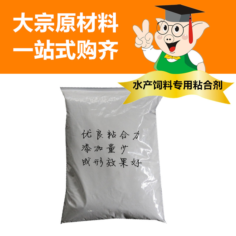 【五斤包邮】水产饲料专用粘结剂500g水中长时间不散 0.5%添加量