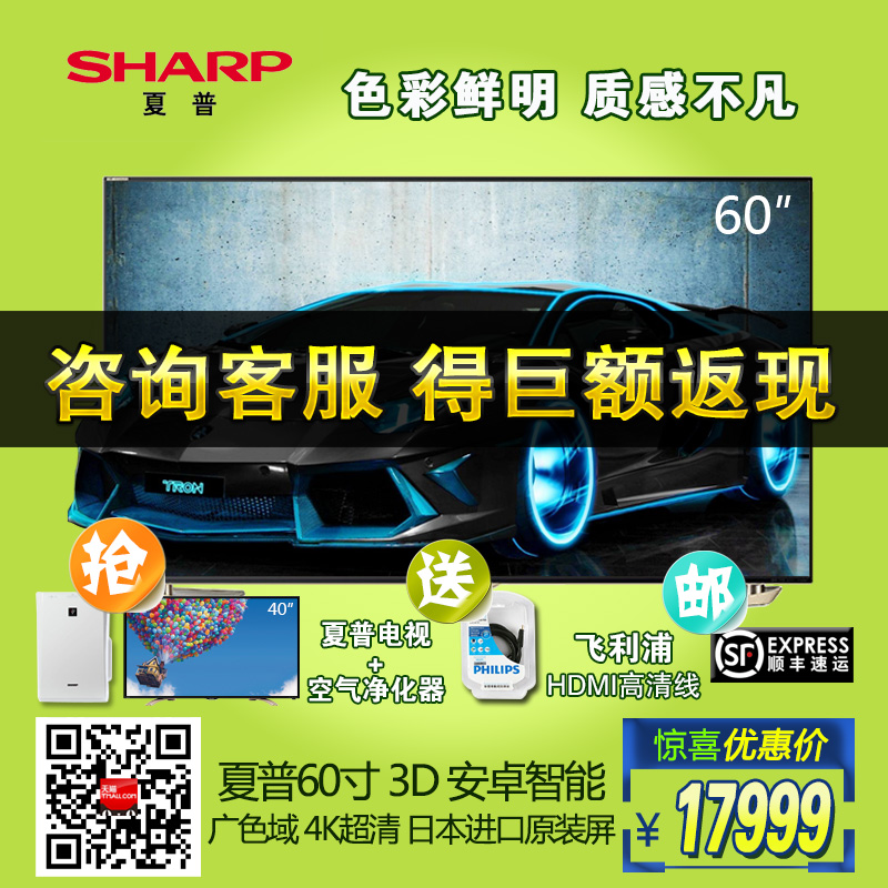 Sharp/夏普 LCD-60UD30A 60寸4K高清LED液晶平板电视机安卓3D网络折扣优惠信息