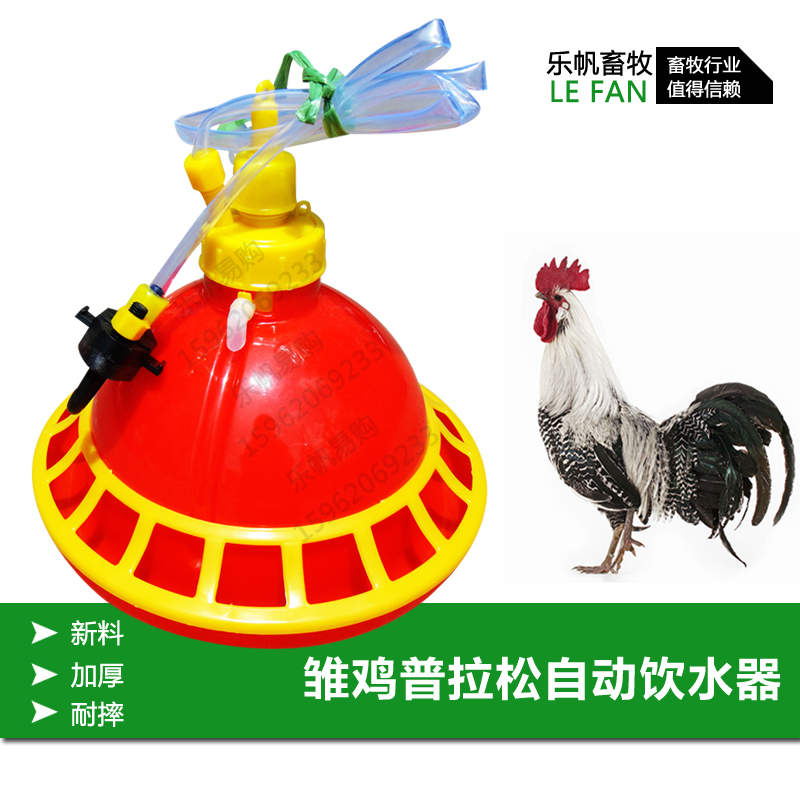 加厚雏鸡苗小鸡鸭鸽用普拉松自动饮水器加水机水壶水桶养殖鸡用品