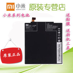 小米3电池 三代M3电池 小米M3 小米BM31原装手机 内置电池 电板