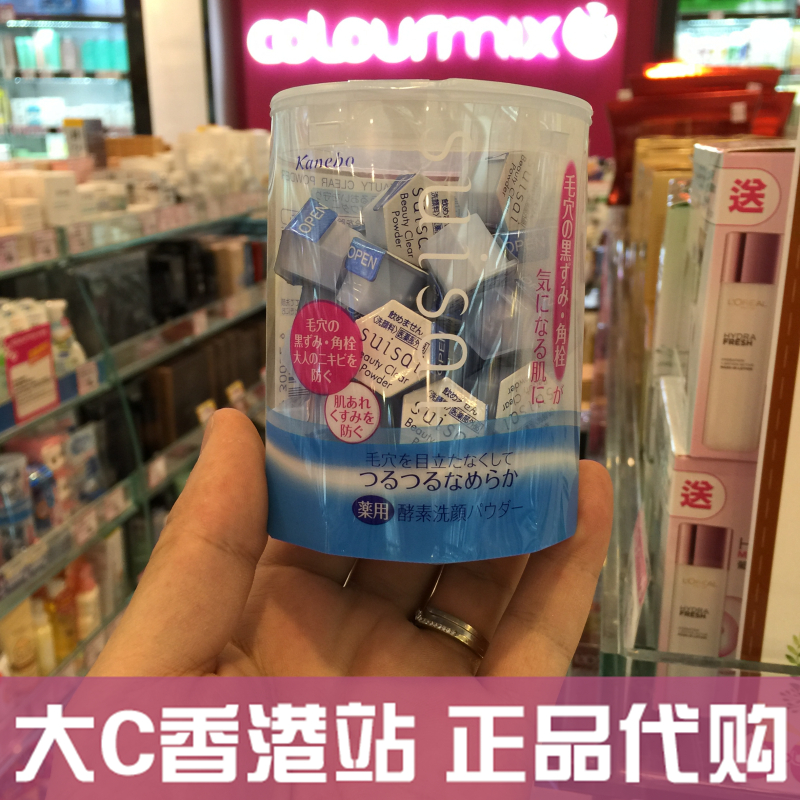 香港代购 日本嘉娜宝suisai酵母洁面粉去黑头角质清洁毛孔洗颜粉