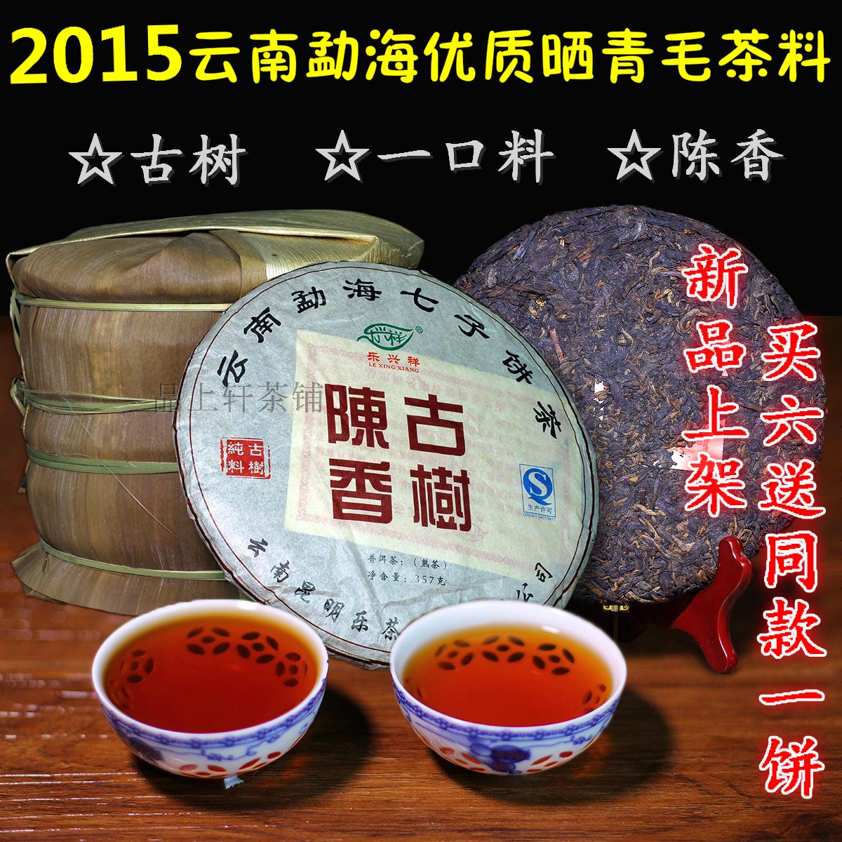 云南2015勐海七子饼茶叶古树陈香普洱茶熟茶357g特价包邮