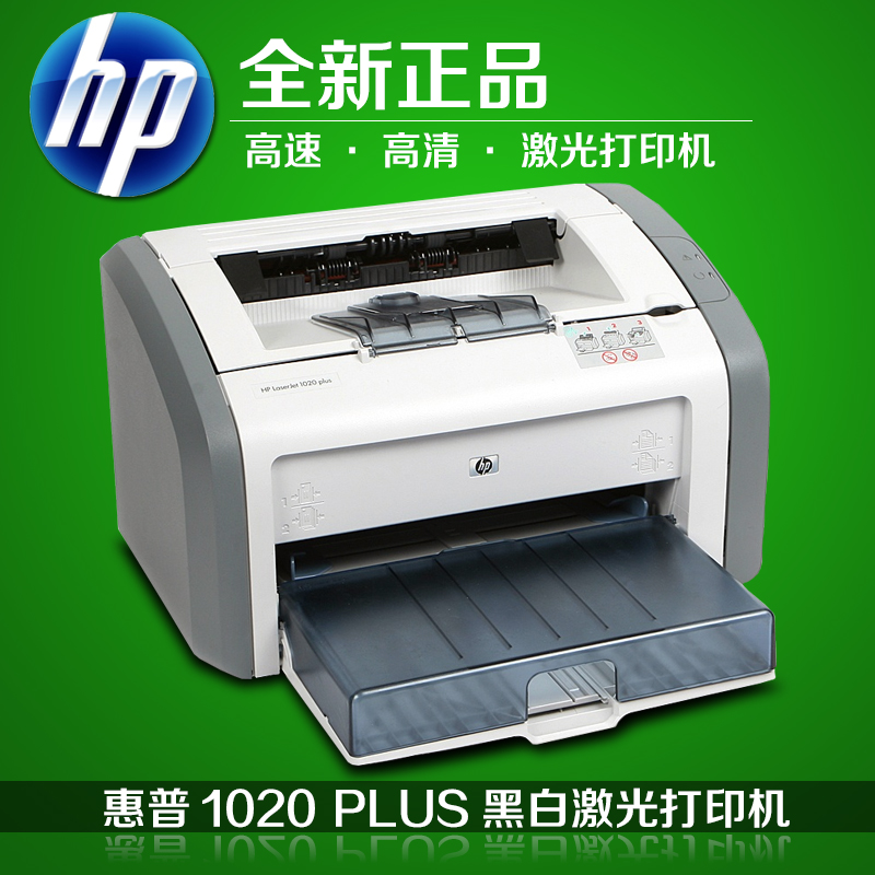 全新原装HP/惠普LaserJet 1020 plus HP1020激光打印机 2612A硒鼓折扣优惠信息