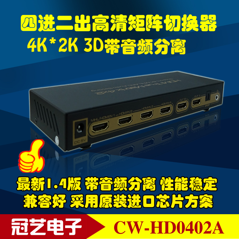 HDMI高清矩阵四进二出4X2 1.4V ARC 音频分离 3D 4K*2K原装正品折扣优惠信息