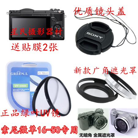 SONY索尼A5000 A5100 A6000微单相机配件遮光罩+UV镜+镜头盖+贴膜折扣优惠信息
