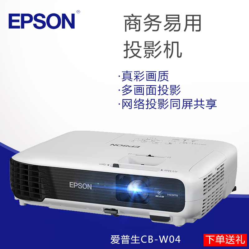 Epson爱普生CB-W04投影仪 商住两用  3000流明 无线 USB读取折扣优惠信息