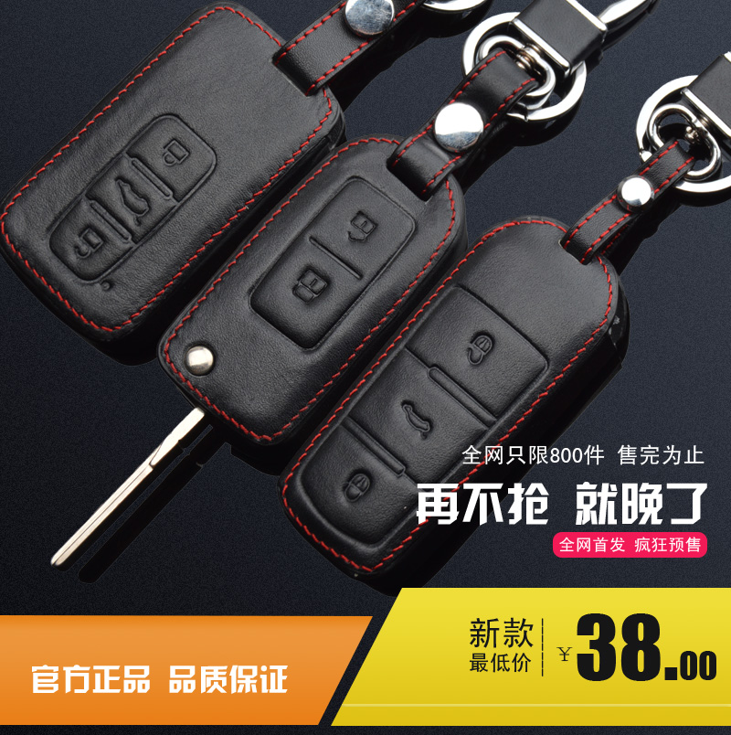 15／16新款众泰T600 Z500 Z300钥匙包　汽车专用钥匙套遥控真皮套折扣优惠信息