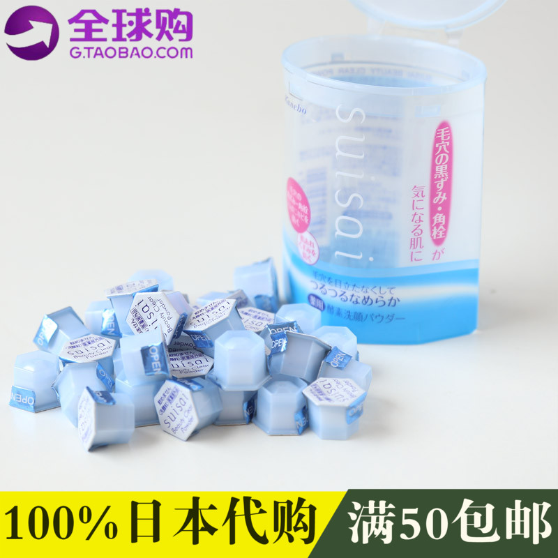 日本代购kanebo嘉娜宝suisai酵素洗颜粉洁面粉去黑头角质粉末单粒折扣优惠信息