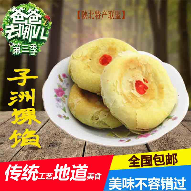 陕北特产正宗子州馃馅传统特色小吃糕点甜饼5个包邮
