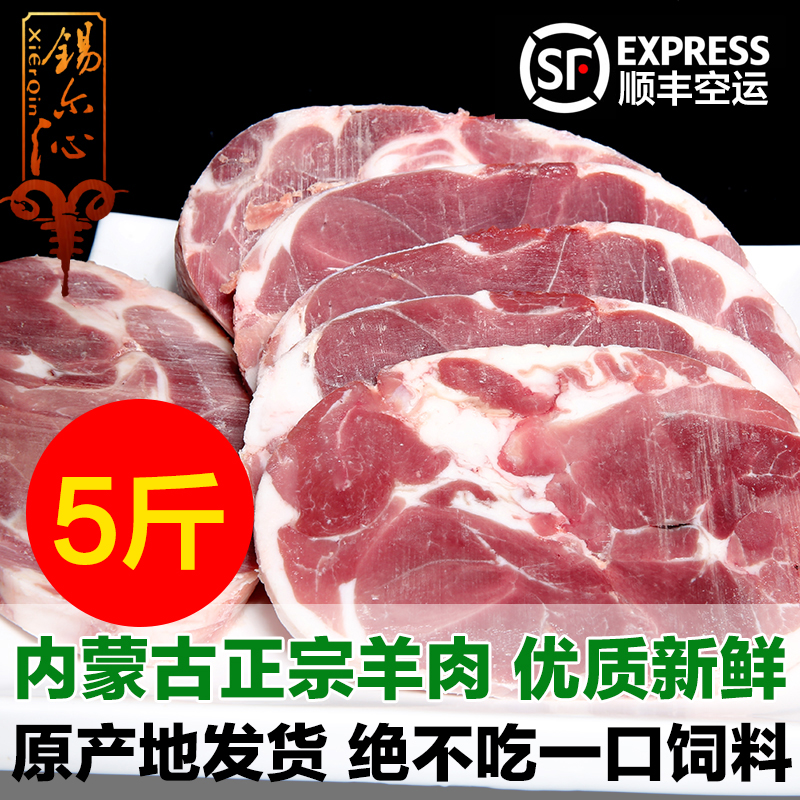 【锡尔沁】内蒙古 锡盟特产羊肉 新鲜羊腿肉 无骨羊腿包 五斤一包