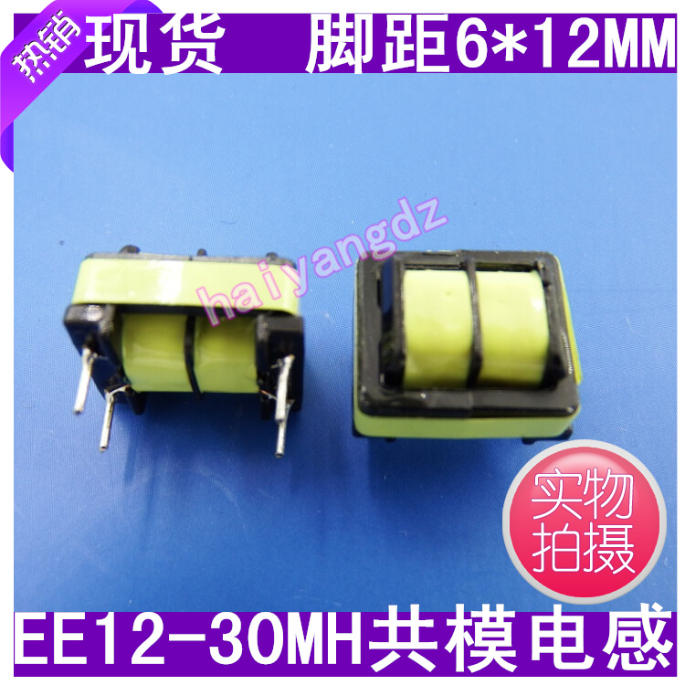 EE12 30MH 0.2线 电源滤波器 共模电感 LED电源变压器 脚距6*12