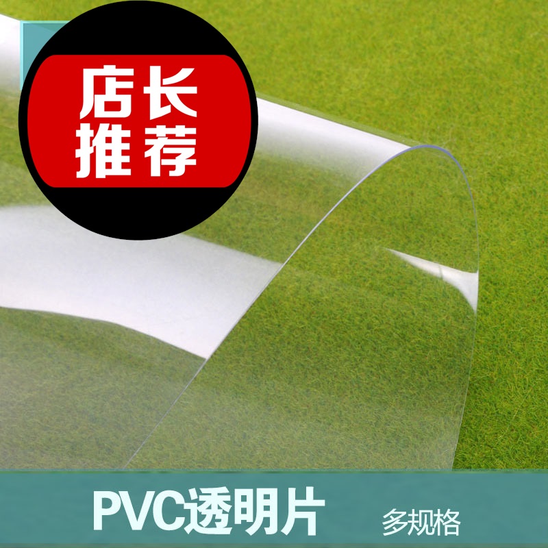 螃蟹王国 沙盘模型玻璃纸 薄板 塑料片 模型材料多规格 PVC透明片折扣优惠信息