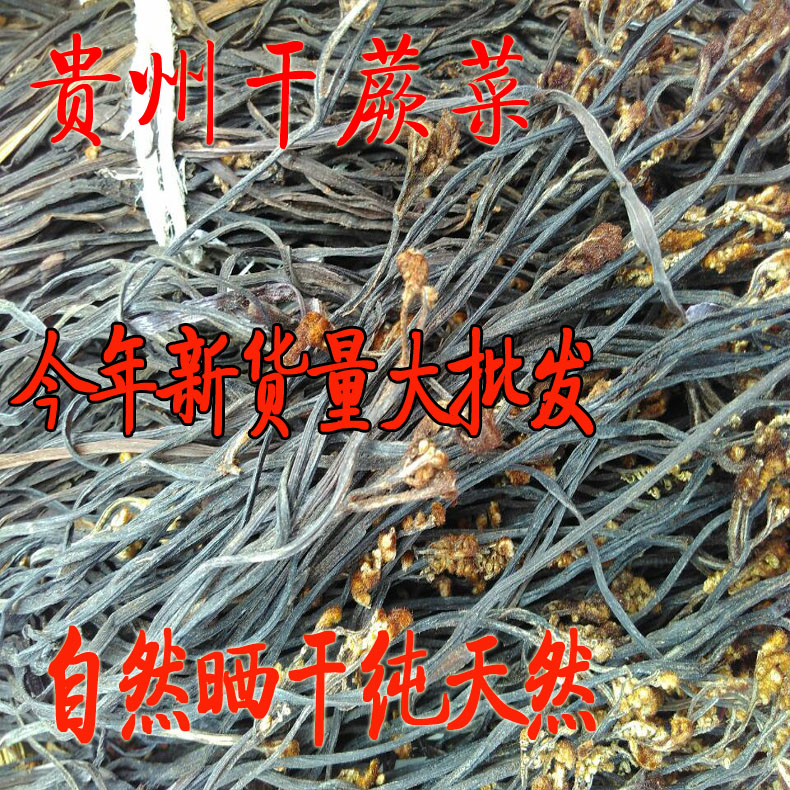 贵州特产 干蕨菜 龙爪菜干 干货年货 炖鸡鸭猪蹄鲜美蕨菜干天然