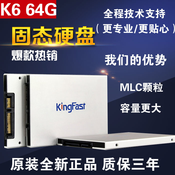 正品 KingFast/金速 K6 64G SATA3 固态硬盘 H5-60G/PLUS SSD