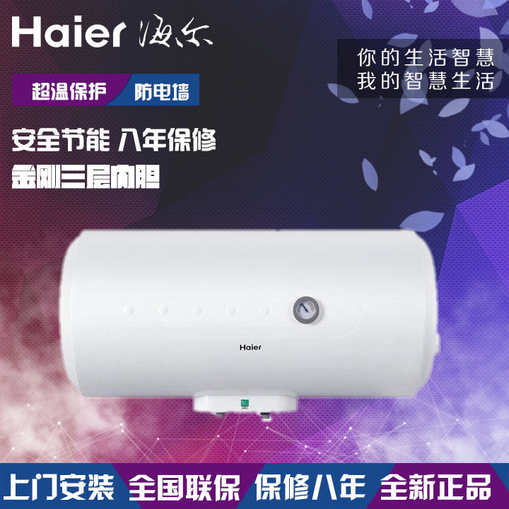 Haier/海尔ES50H-HC3(E)ES40H-HC3/ES60H-HC3/80升储热式电热水器折扣优惠信息