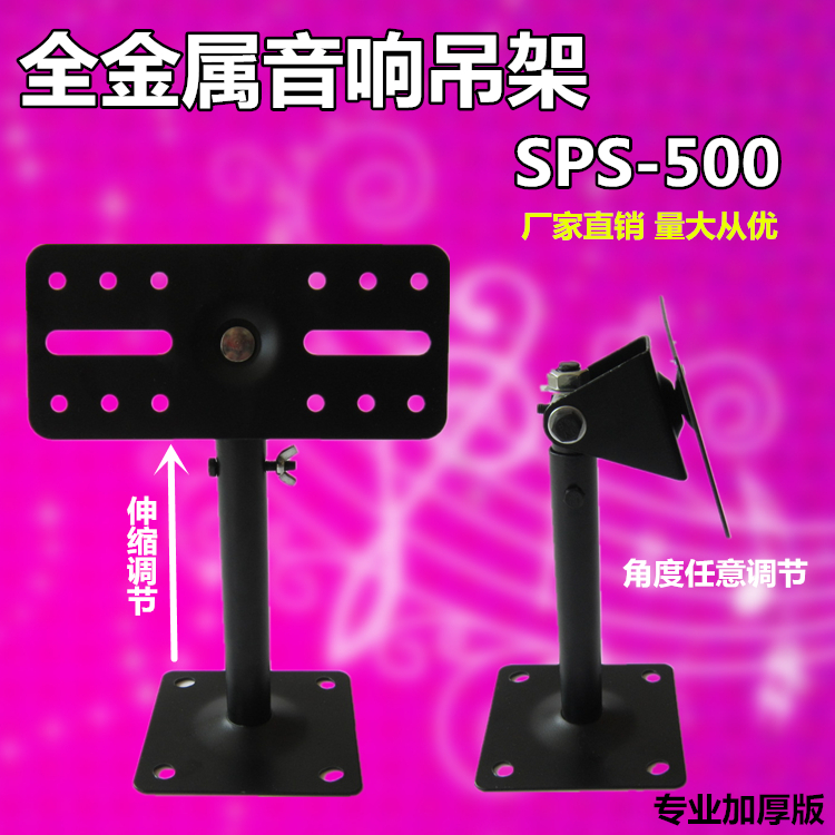 全金属专业音响吊架SPS-500舞台KTV音响支架吊顶架调角度伸缩加厚折扣优惠信息