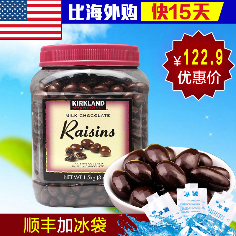 美国进口零食品Kirkland柯可蓝提子干牛奶巧克力豆1.5kg顺丰冰袋