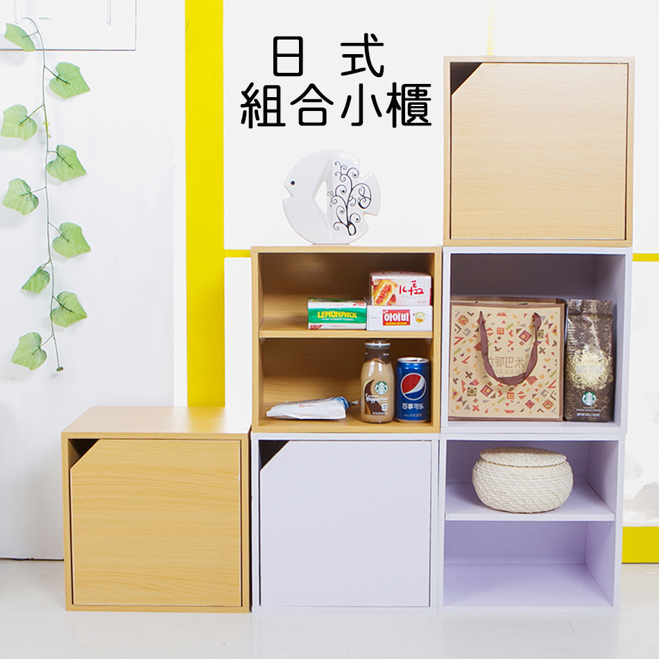 日式简约木质组合柜自由组合格子柜简约现代书架收纳小柜子储物柜折扣优惠信息