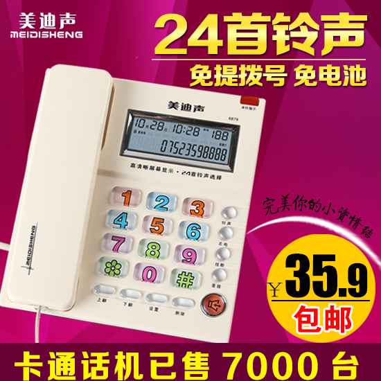 美迪声6879电话机家用座机固定电话时尚卡通迷你可爱大数字电话折扣优惠信息