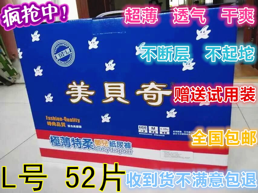台湾进口正品 美贝奇 特柔超薄 纸尿裤 L号  52片装/包
