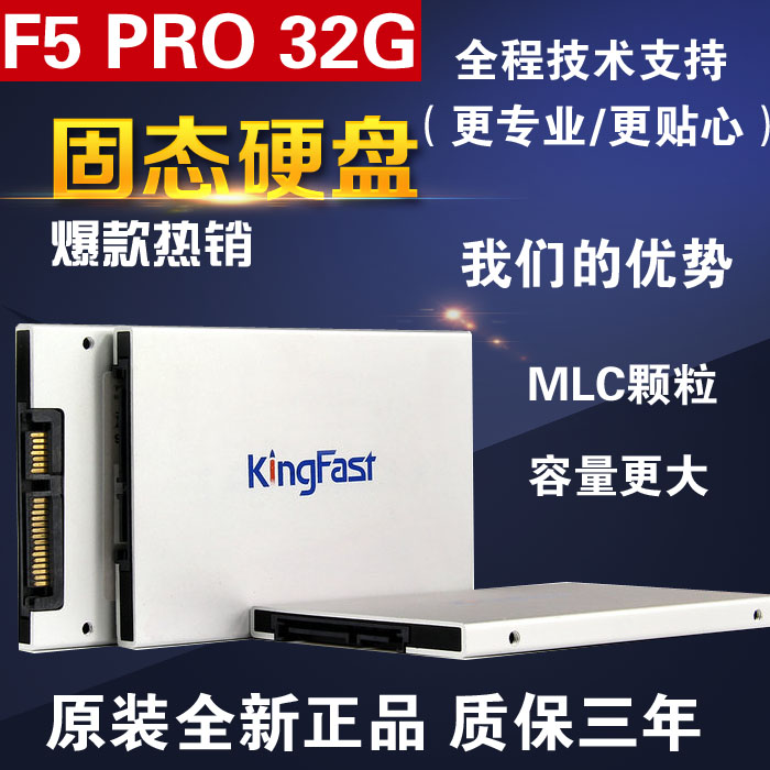 KingFast/金速 F5 Pro 32G  SATA3  固态硬盘 士必得 H5-30G SSD
