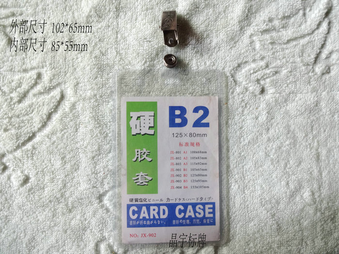 B2透明硬胶套 证件卡套 胸卡套 +铁夹子套装 厂牌 出入证上岗证折扣优惠信息