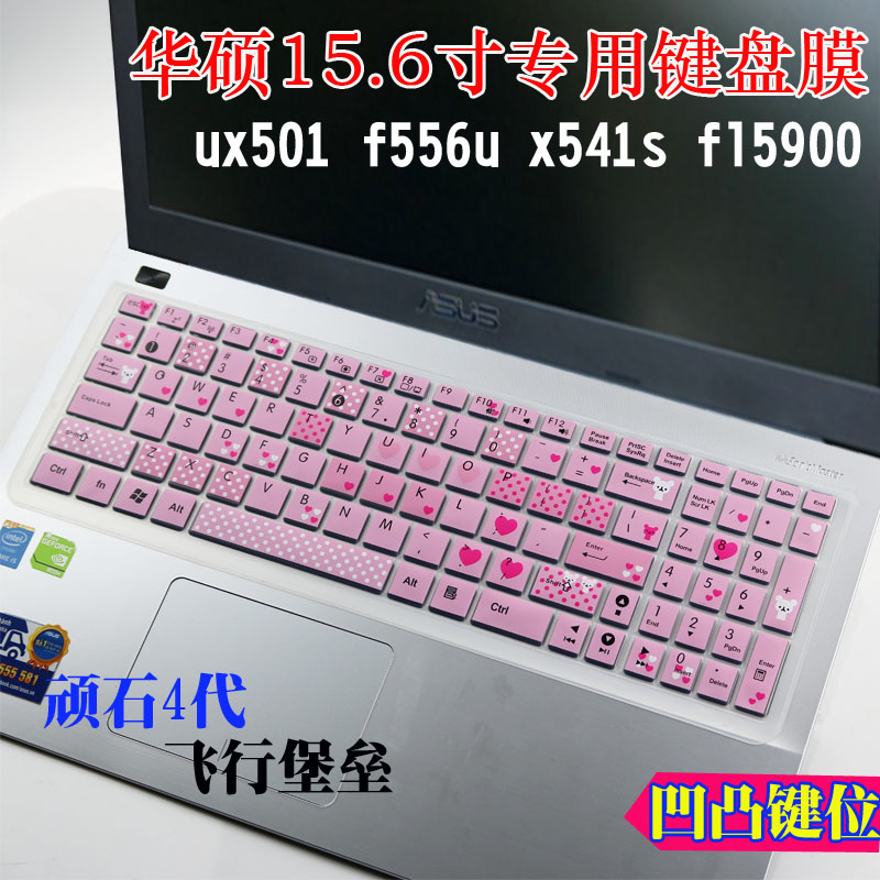 华硕键盘保护贴膜15.6寸r556l f555 k501 p552lj vm590l ux501jw折扣优惠信息