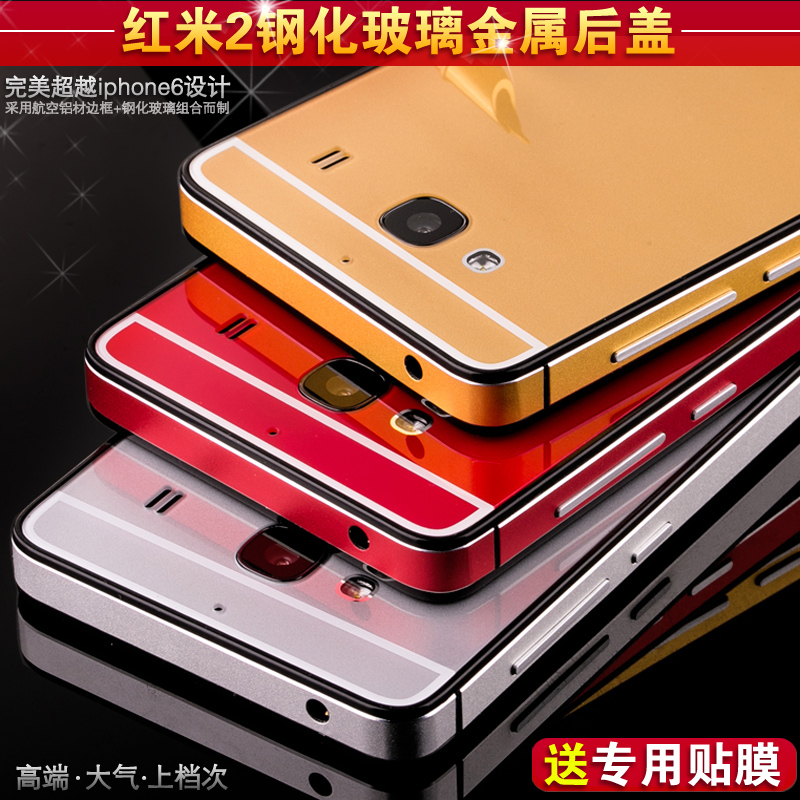 红米2手机壳 小米红米2手机套外壳 红米2A保护套金属钢化玻璃后盖