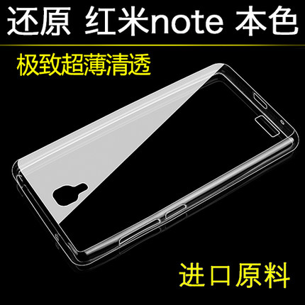 RNX红米note手机套增强版红米note手机壳 5.5寸硅胶保护外套软4G