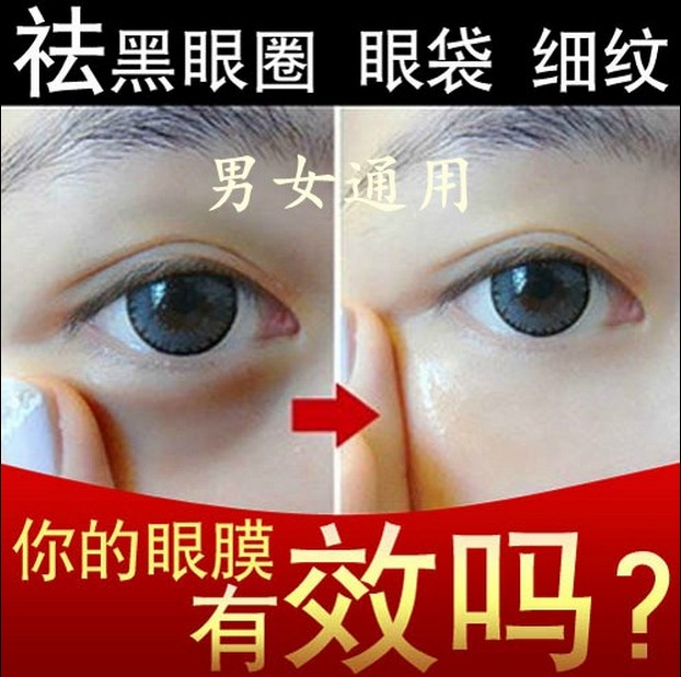 正品眼膜眼贴膜去黑眼圈补水 眼贴膜  去眼袋紧致 去眼部细纹眼霜