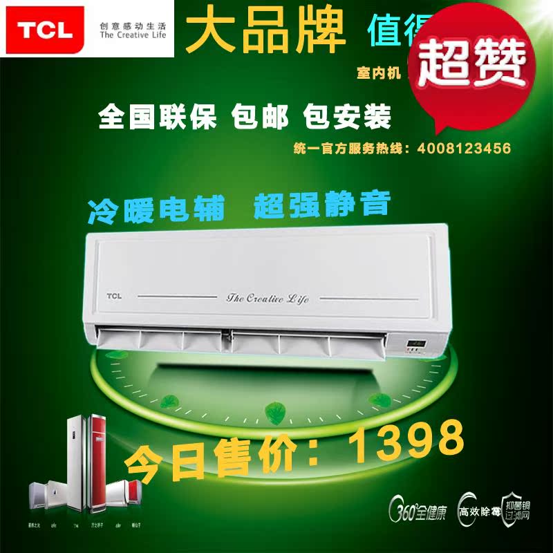 TCL KFRd-25GW/BH33正一匹空调挂机1匹/1.5/2P柜机冷暖单冷壁挂式折扣优惠信息
