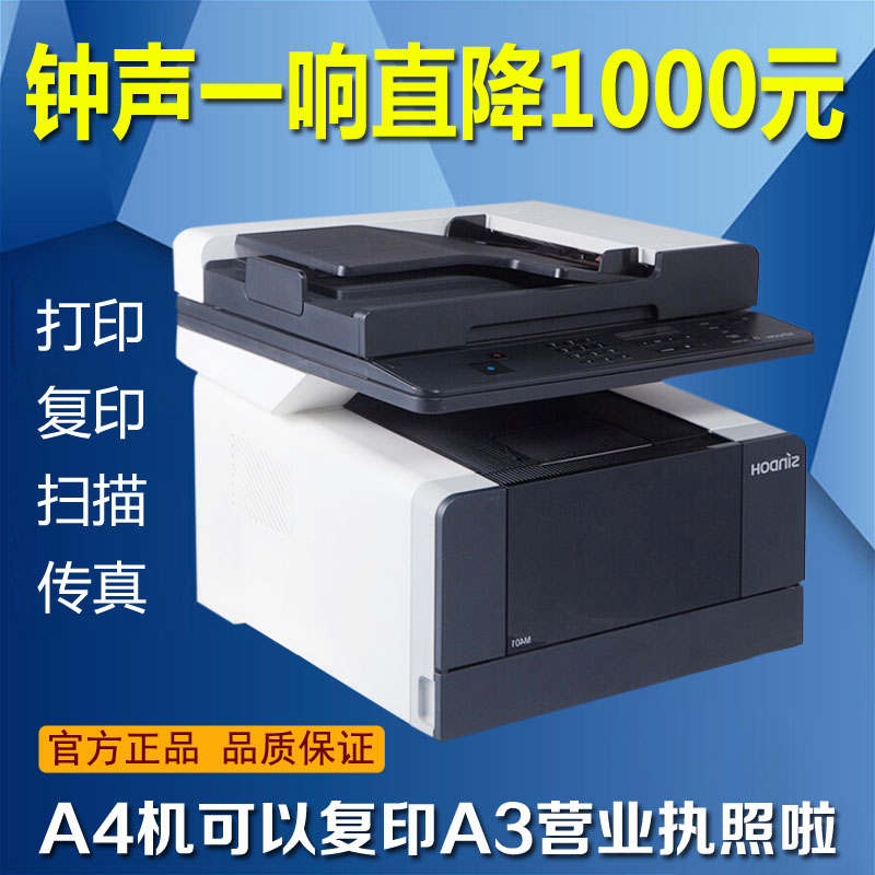 新都/圣度M401黑白激光打印机复印一体机A4复合机扫描传真 A3复印