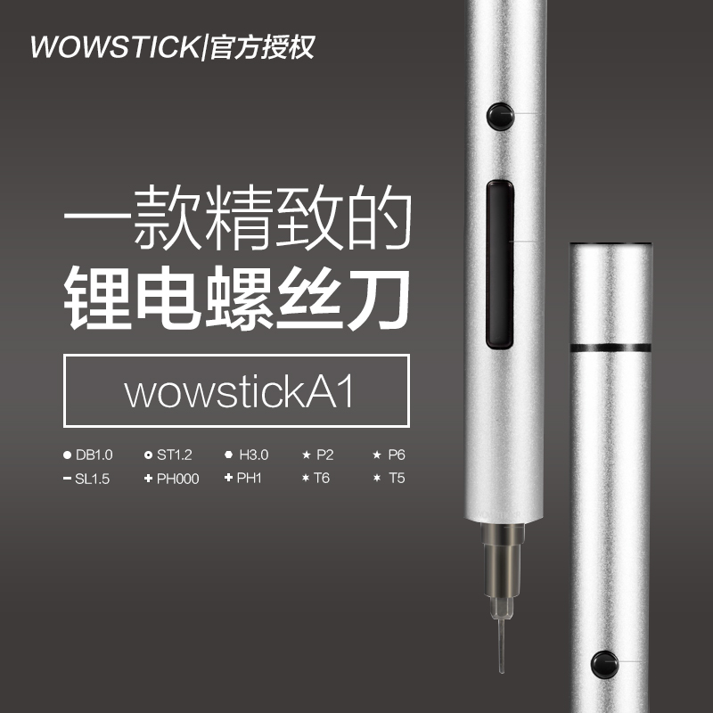 wowstick智能锂电螺丝刀工具电动家居用螺丝刀电动工作套装螺丝派折扣优惠信息
