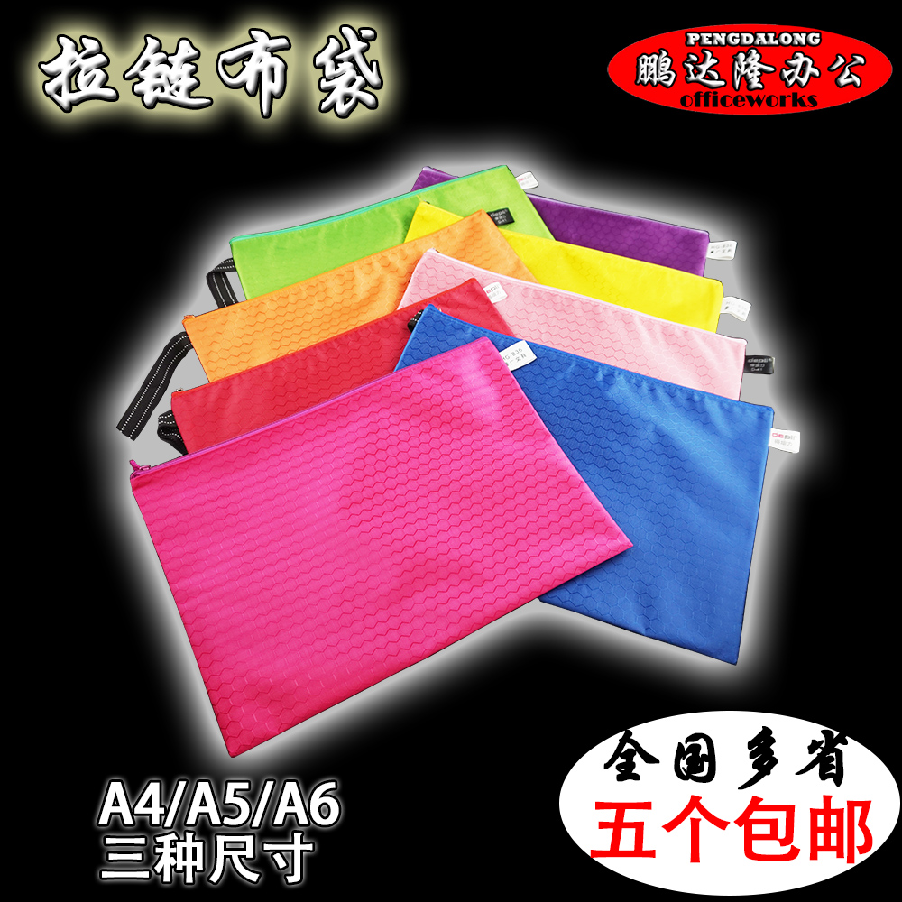 鹏达隆拉链布袋文件布袋PVC文件袋球纹袋六边形资料整理袋多彩色