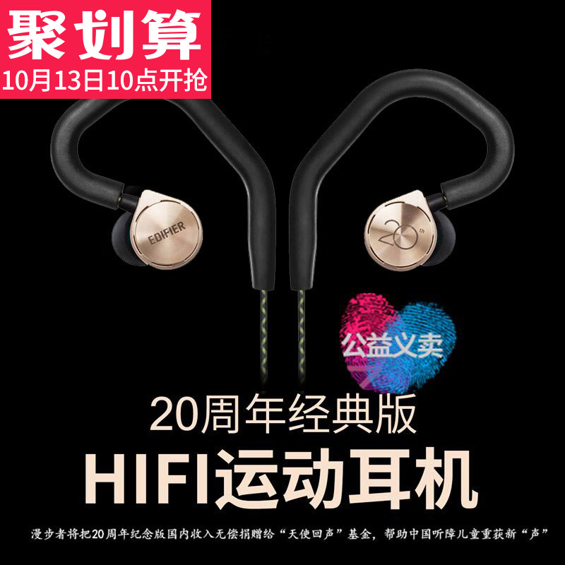 Edifier/漫步者 H297 纪念版运动耳机入耳式跑步HiFi挂耳动圈耳塞