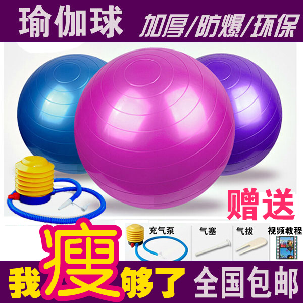 瑜伽球加厚防爆正品健身球儿童瑜伽球瘦身球性爱球孕妇减肥球包邮