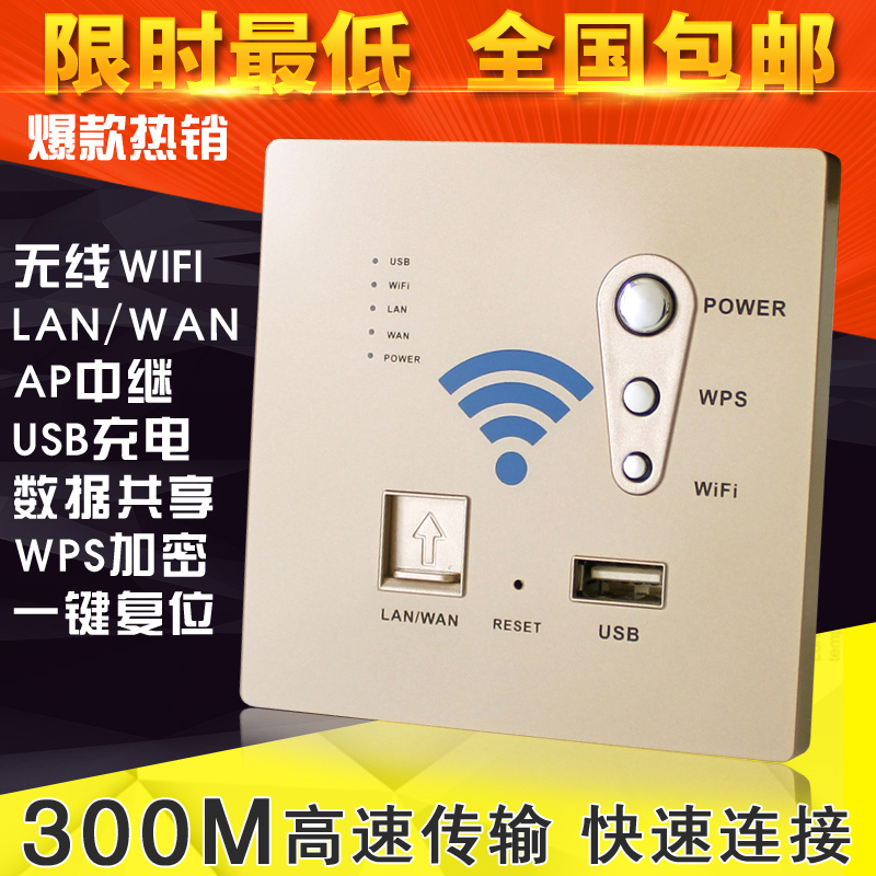 酒店智能家居开关USB网络插座 86型墙壁式无线路由器AP面板WIFI折扣优惠信息
