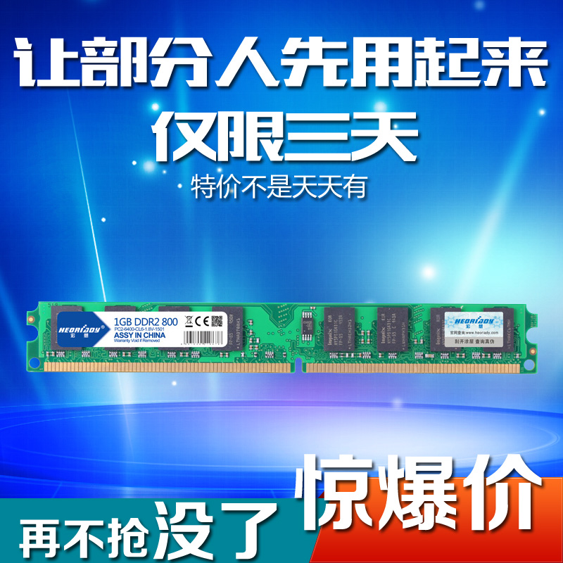 全国包邮 宏想 DDR2 800 1G 台式机内存条 兼容667 533支持双通2G折扣优惠信息